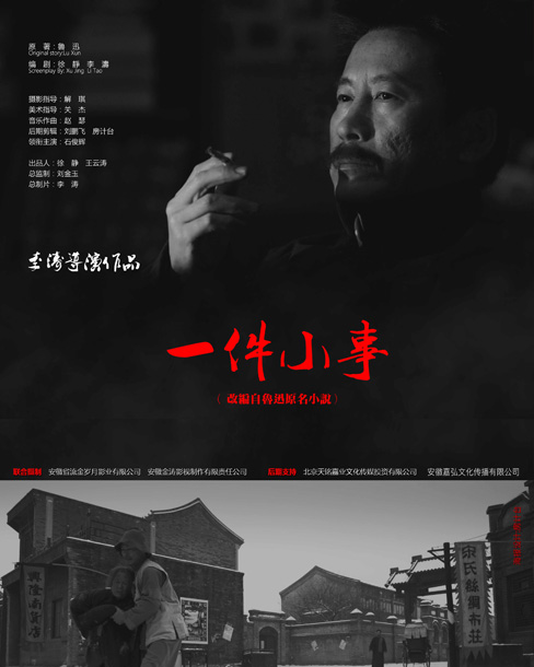 微電影《一件小事》