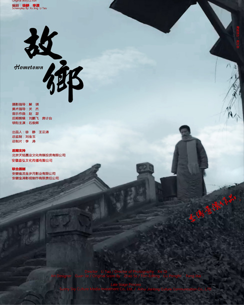 微電影《故鄉(xiāng)》