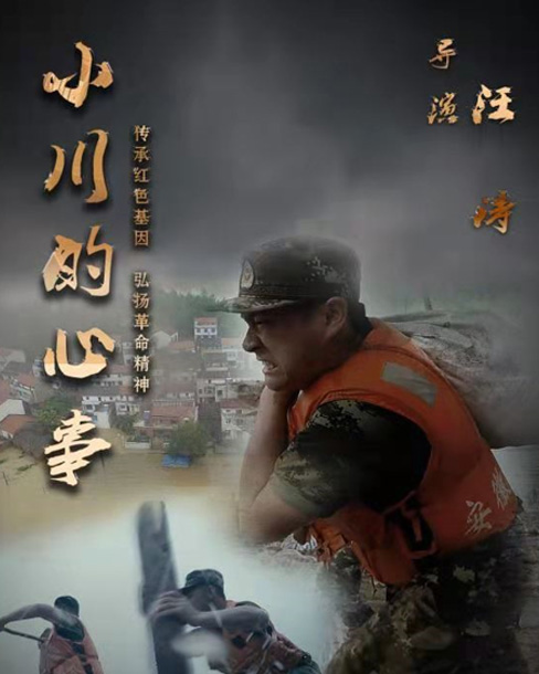 微電影《小川的心事》