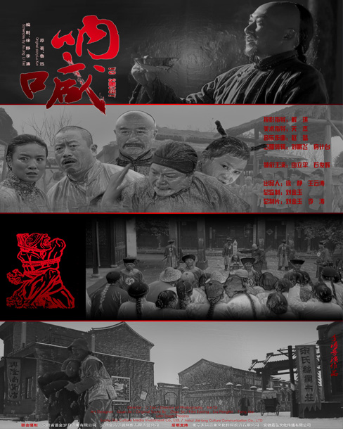 數(shù)字電影《吶喊》