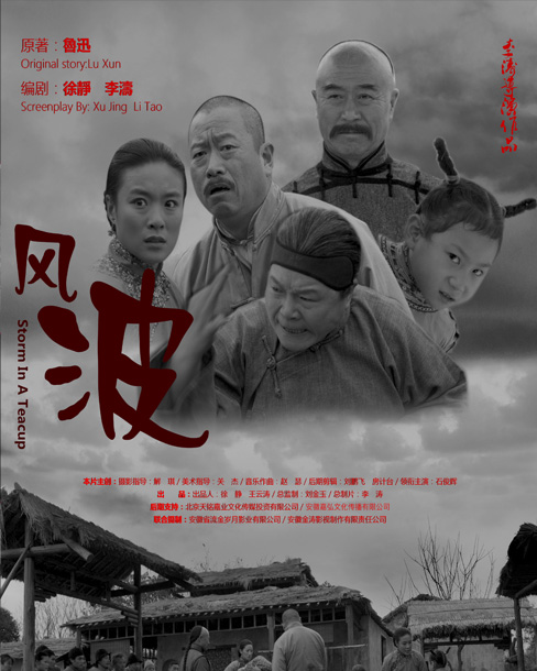 微電影《風(fēng)波》