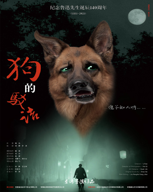 微電影《狗的駁詰》