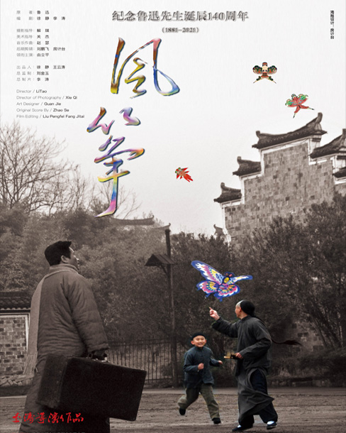 微電影《風(fēng)箏》