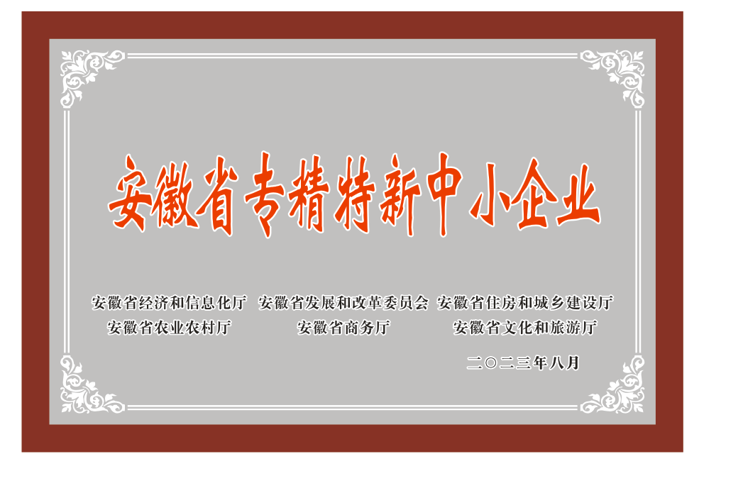 康士達(dá)公司獲省級(jí)專(zhuān)精特新企業(yè)、創(chuàng)新型中小企業(yè)、科技型中小企業(yè)稱(chēng)號(hào)