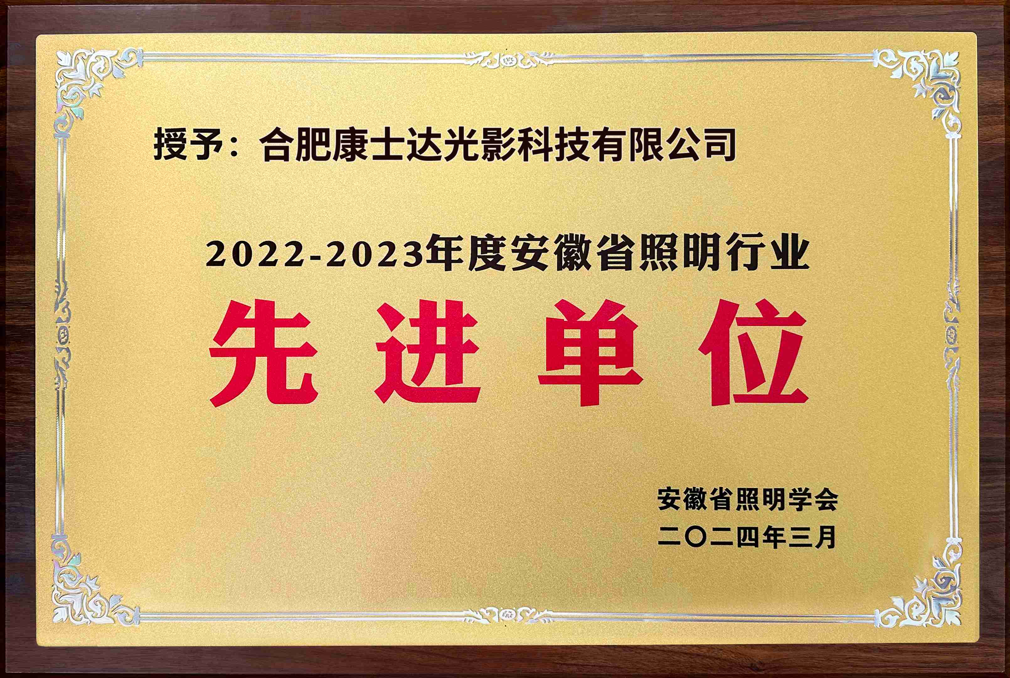 先進單位