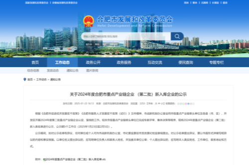 我司獲合肥市重點(diǎn)產(chǎn)業(yè)鏈入庫(kù)企業(yè)認(rèn)定